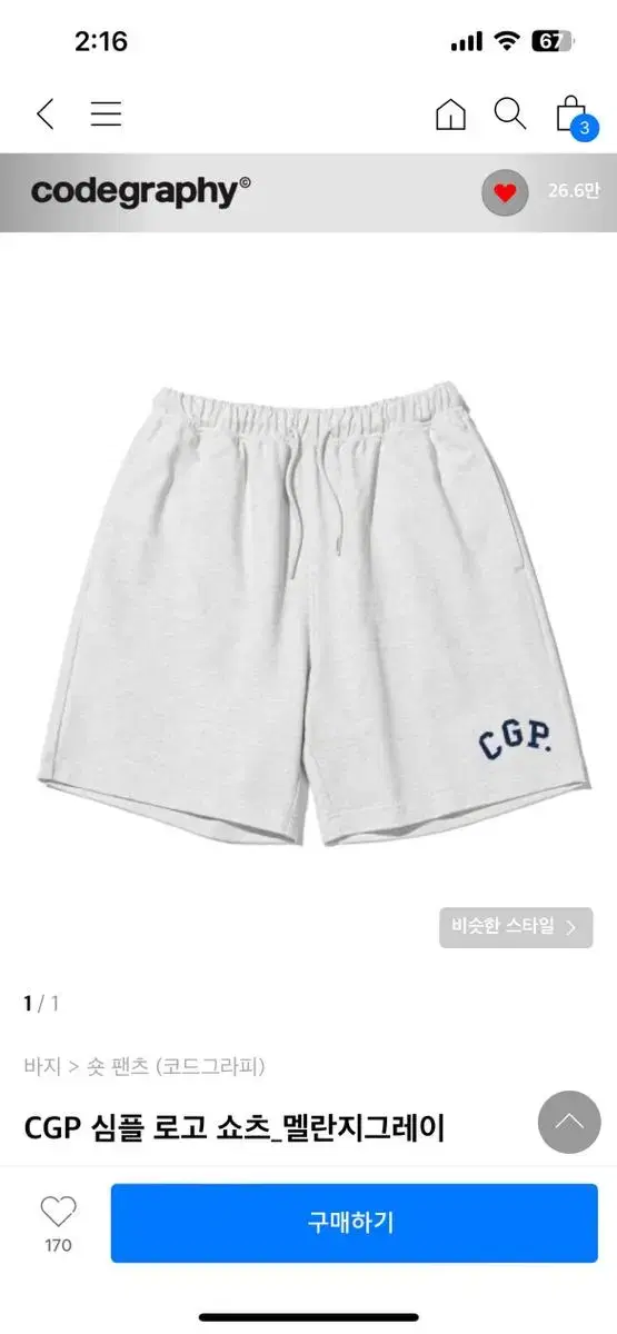 CGP 심플 로고 반바지